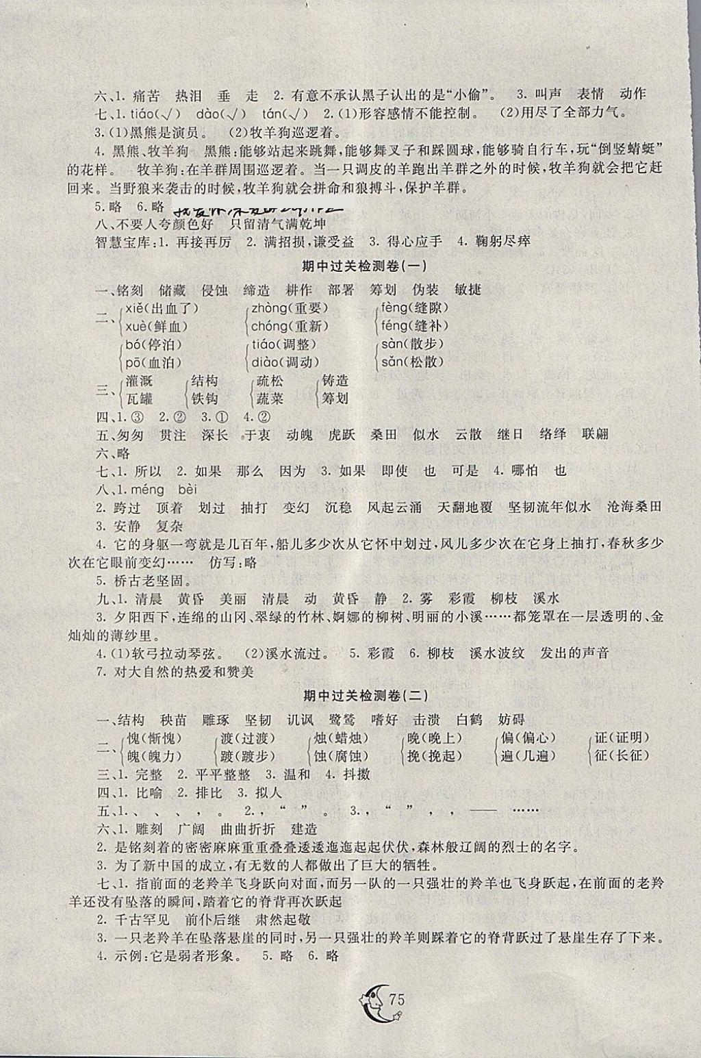 2018年學(xué)海金卷小學(xué)奪冠單元檢測(cè)卷六年級(jí)語(yǔ)文下冊(cè)湘教版 第3頁(yè)