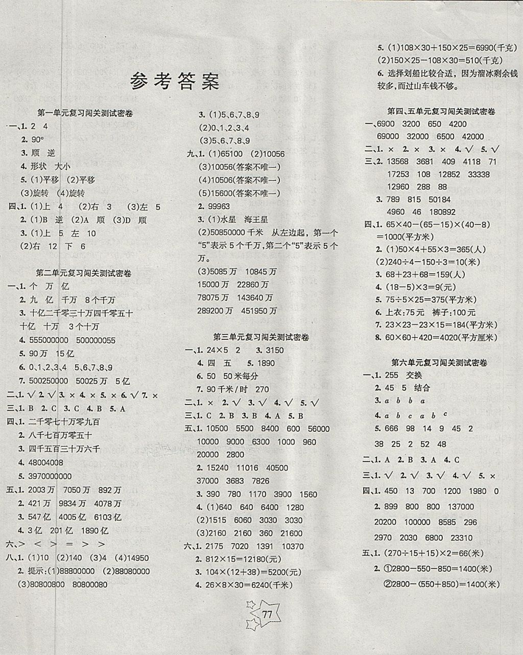 2018年課堂達優(yōu)期末沖刺100分四年級數(shù)學(xué)下冊蘇教版 第1頁