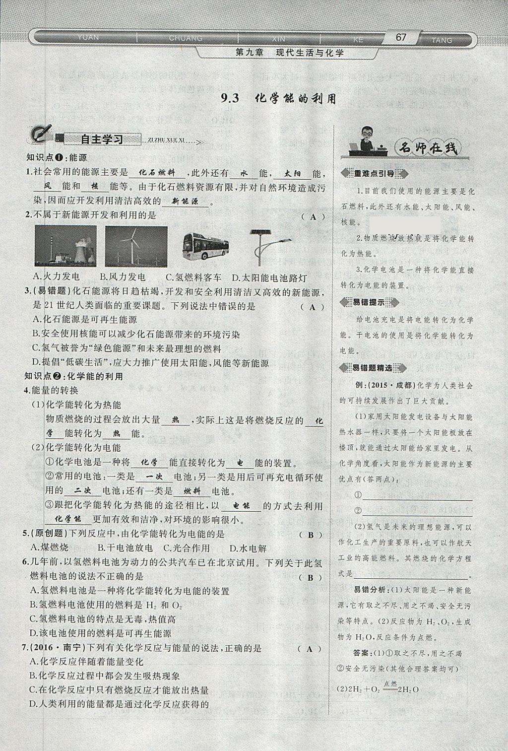 2018年原創(chuàng)新課堂九年級化學下冊科粵版 第27頁