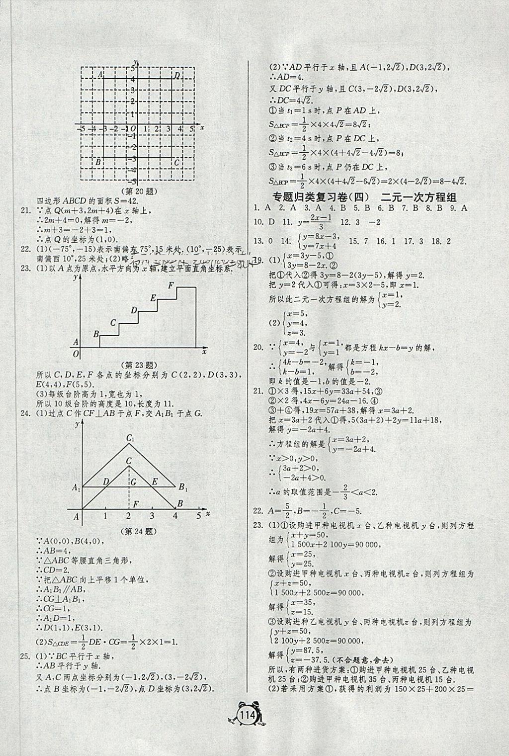 2018年單元雙測(cè)全程提優(yōu)測(cè)評(píng)卷七年級(jí)數(shù)學(xué)下冊(cè)人教版 第10頁(yè)