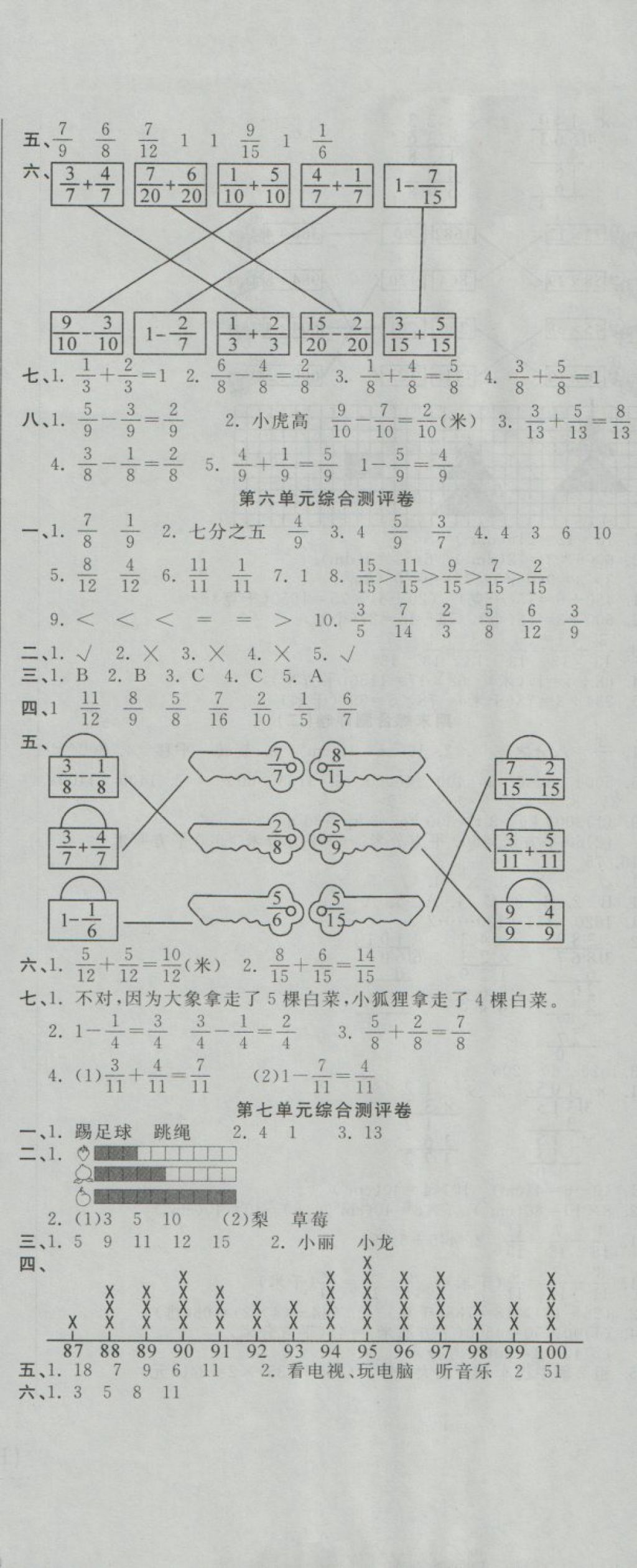 2018年一本好卷三年級(jí)數(shù)學(xué)下冊(cè)北師大版 第8頁(yè)