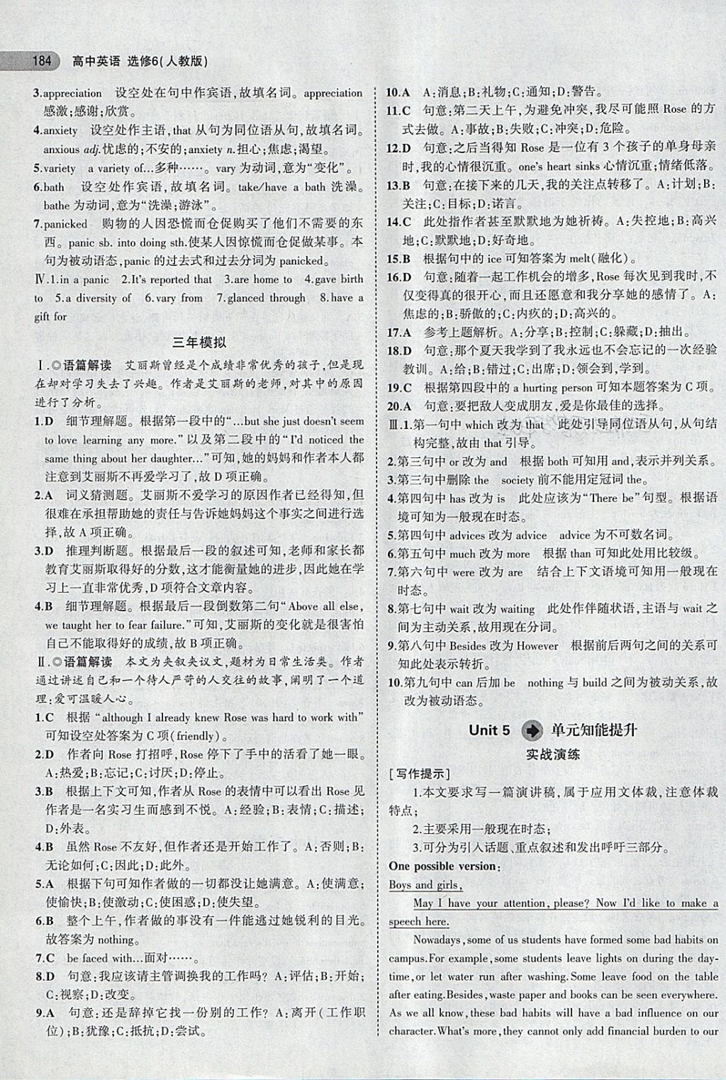 2018年5年高考3年模擬高中英語選修6人教版 第26頁