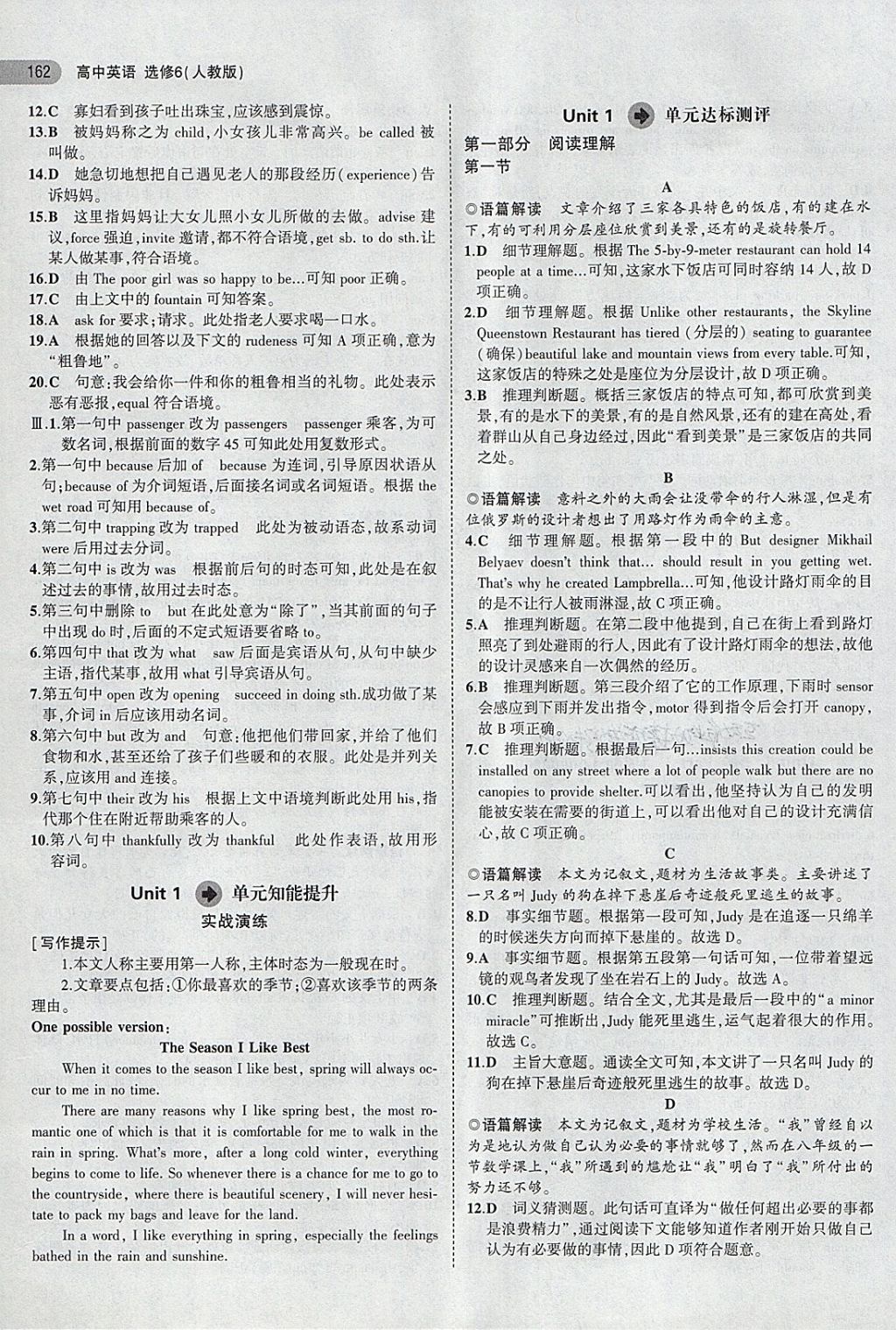 2018年5年高考3年模擬高中英語選修6人教版 第4頁