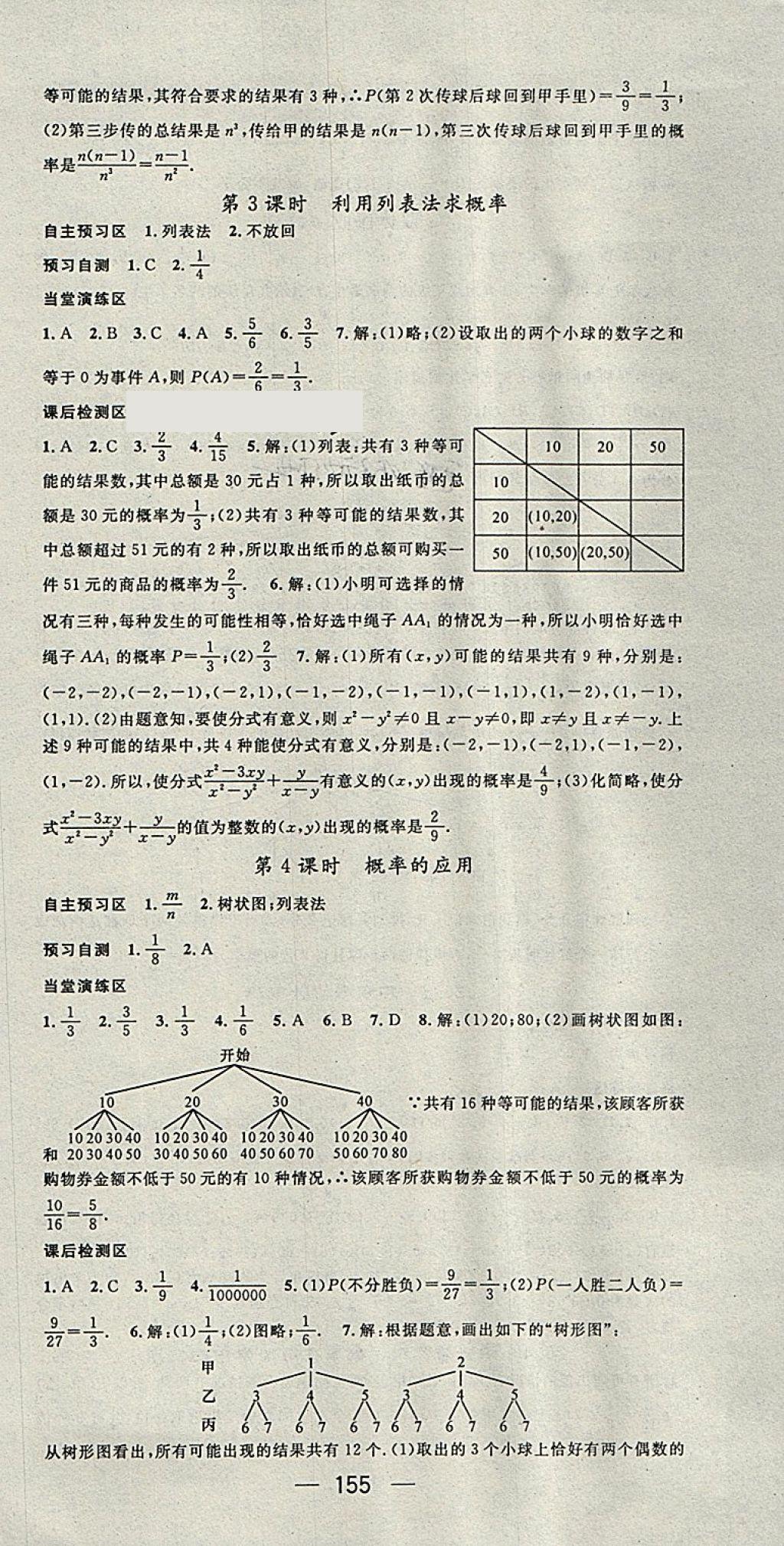 2018年精英新課堂九年級(jí)數(shù)學(xué)下冊(cè)滬科版 第15頁(yè)