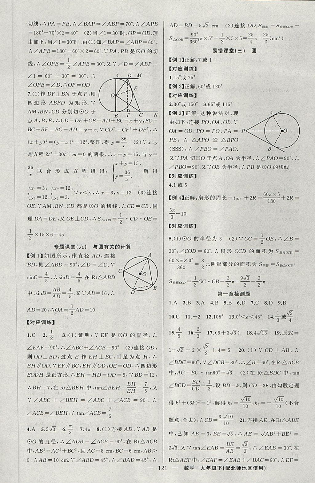 2018年原創(chuàng)新課堂九年級數(shù)學(xué)下冊北師大版 第17頁