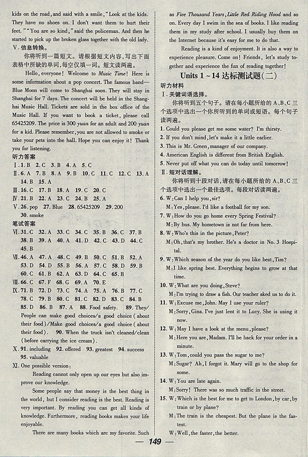 2018年名師測(cè)控九年級(jí)英語(yǔ)下冊(cè)人教版安徽專(zhuān)版 第17頁(yè)