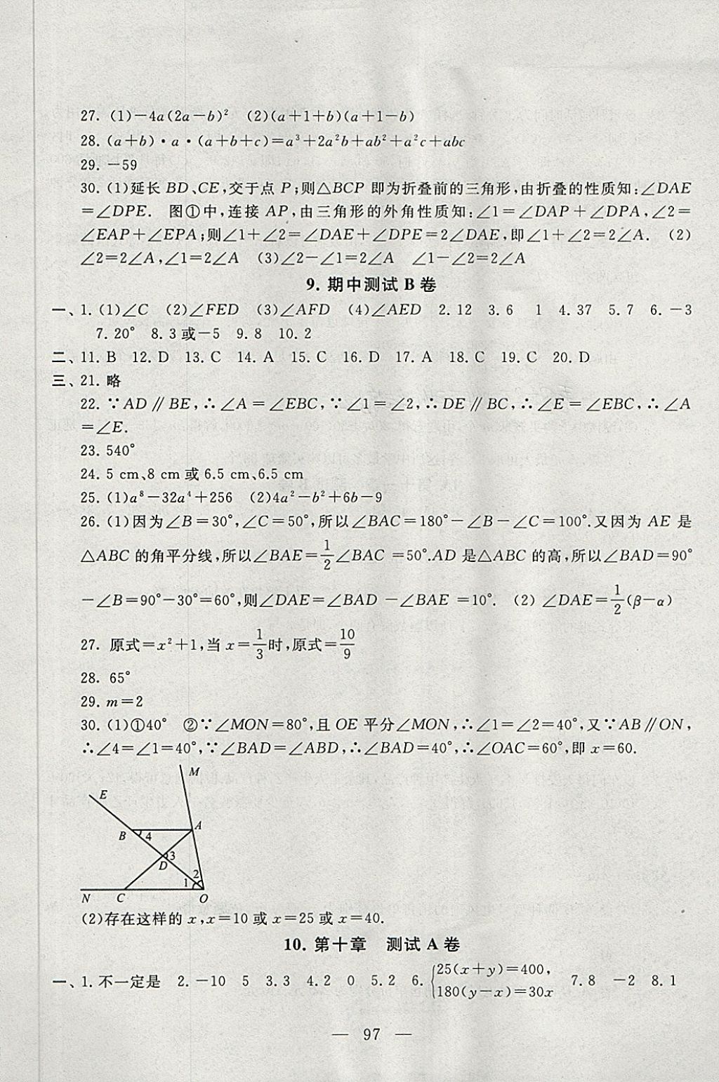 2018年启东黄冈大试卷七年级数学下册苏科版 第5页