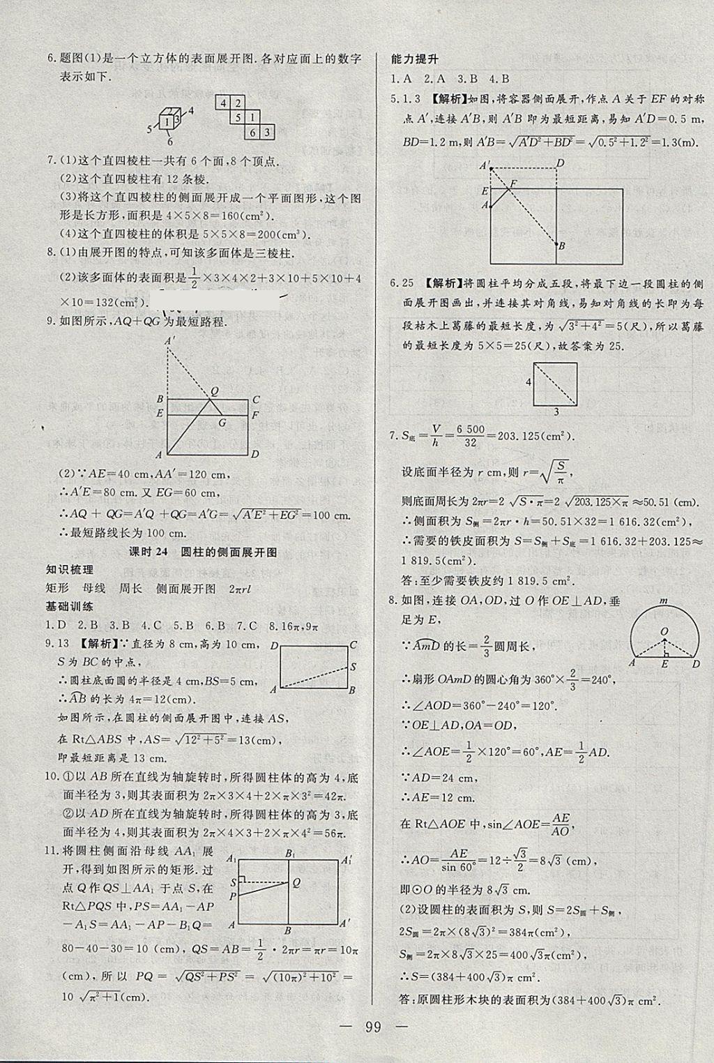 2018年學(xué)考A加同步課時(shí)練九年級(jí)數(shù)學(xué)下冊(cè)青島版 第15頁