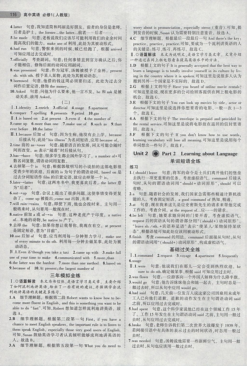 2018年5年高考3年模擬高中英語必修1人教版 第11頁