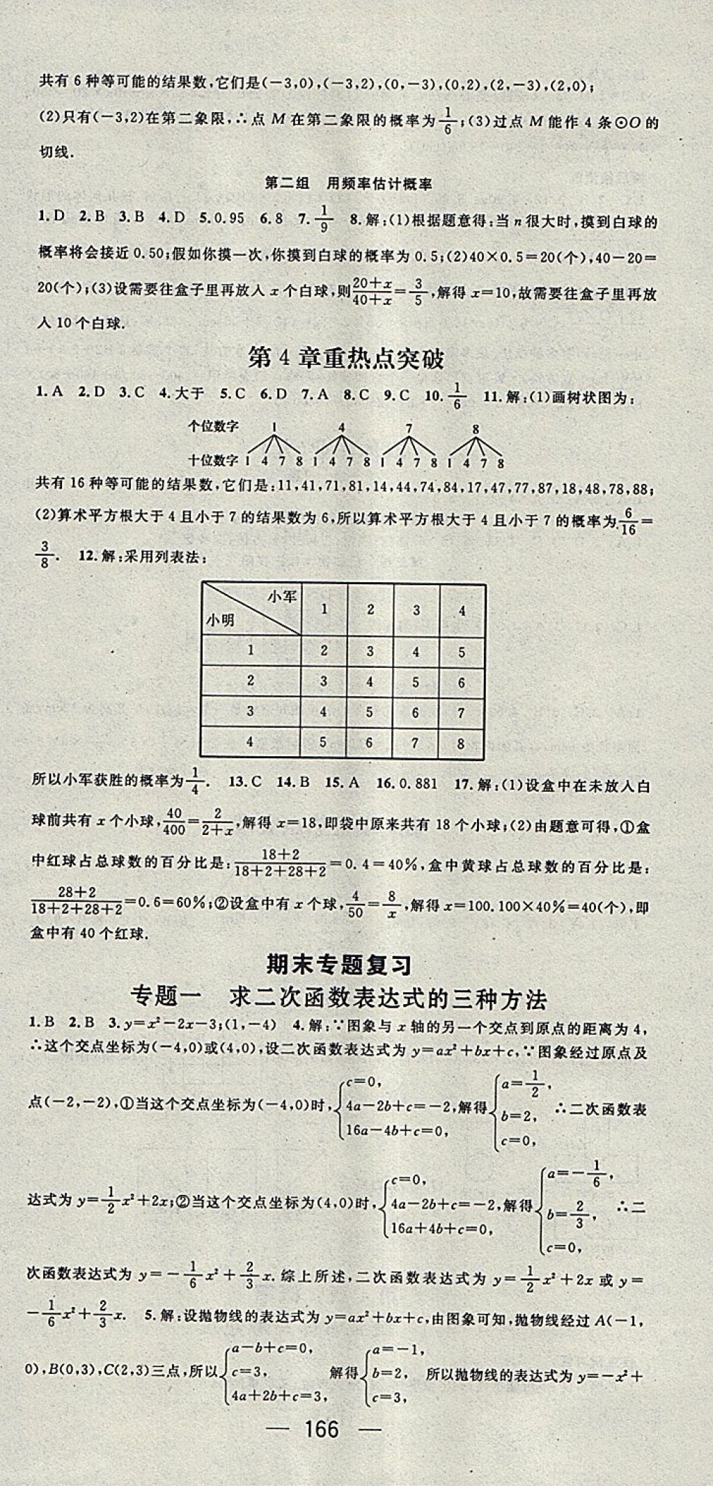 2018年精英新課堂九年級(jí)數(shù)學(xué)下冊(cè)湘教版 第24頁