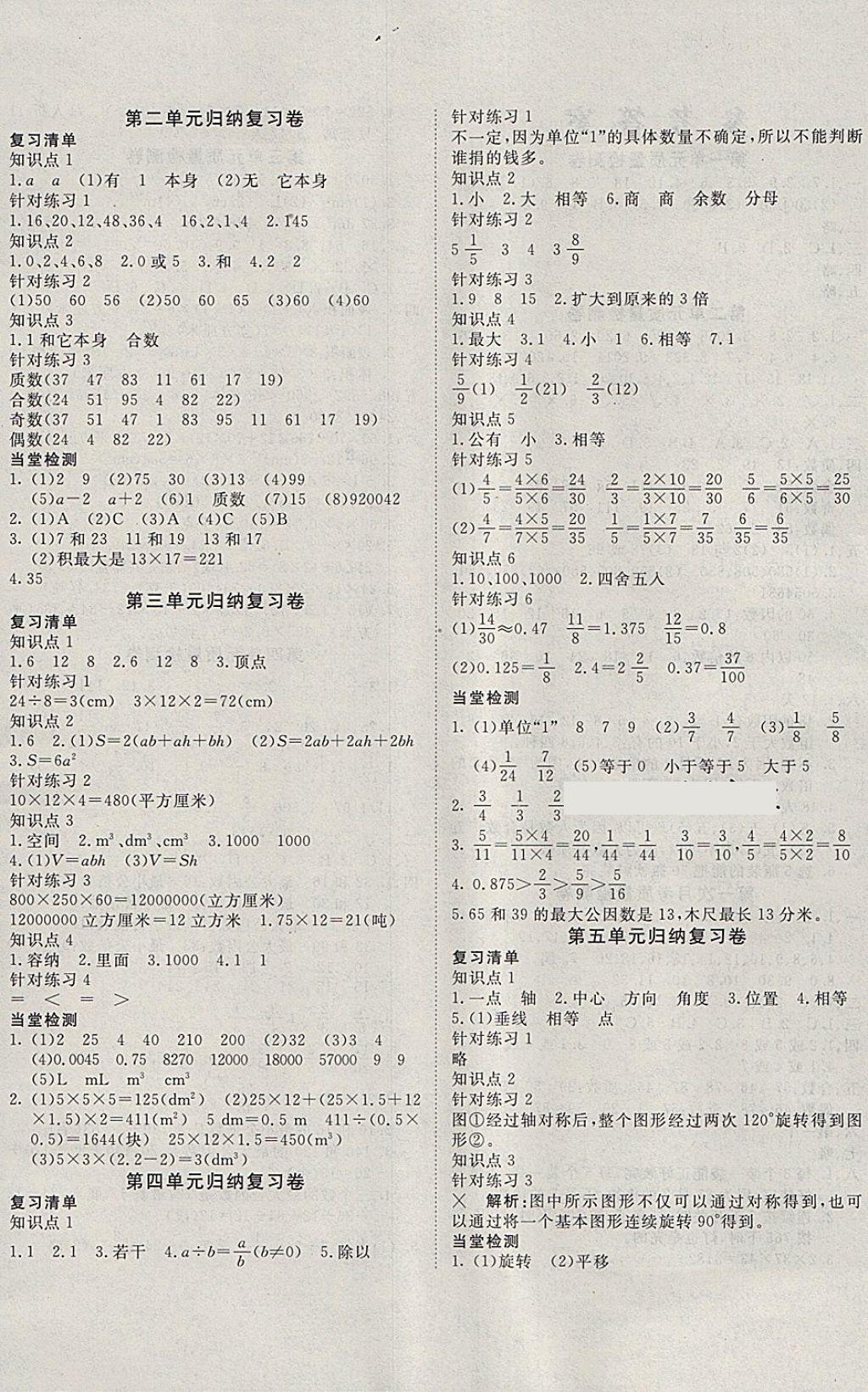 2018年学海金卷小学夺冠单元检测卷五年级数学下册人教版 第4页