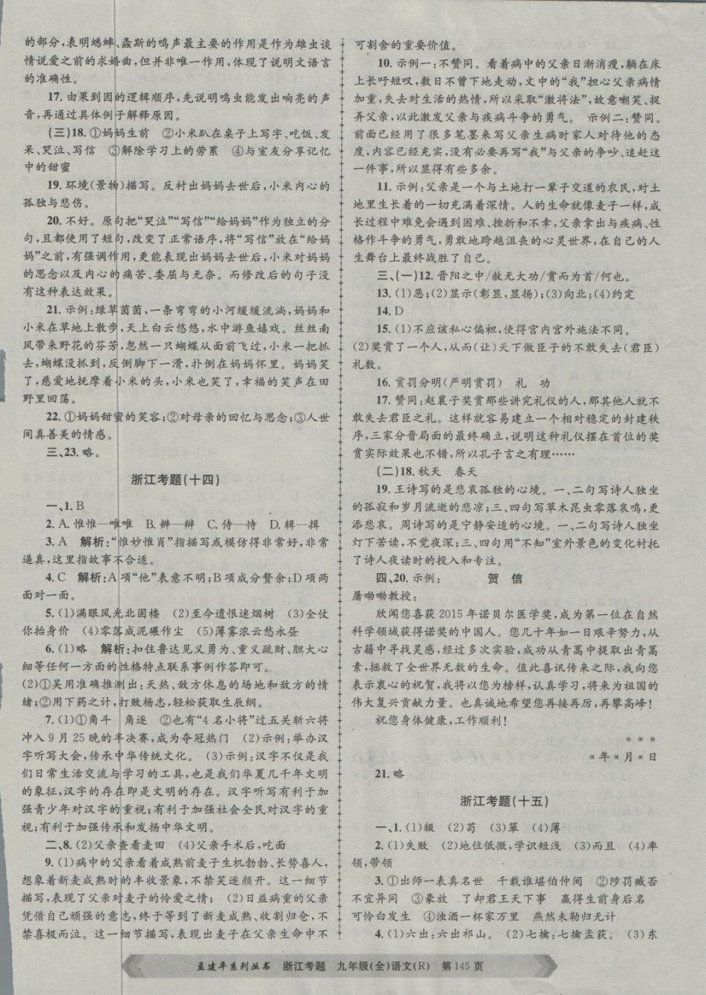 2017年孟建平系列叢書浙江考題九年級語文全一冊人教版 第9頁