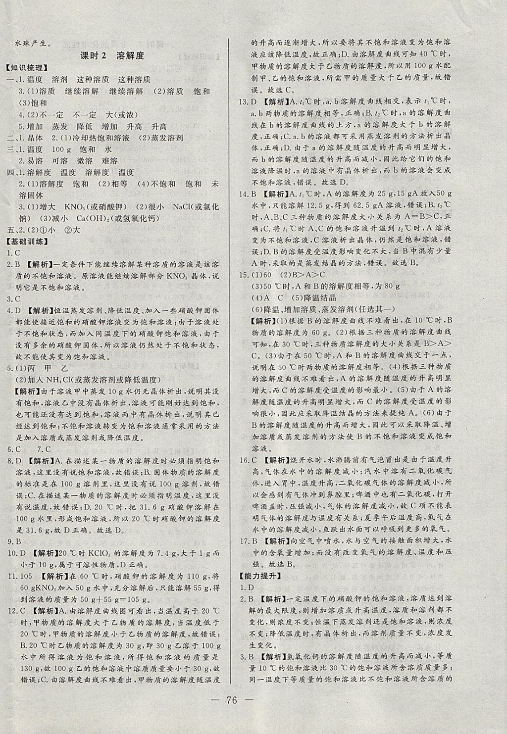 2018年學(xué)考A加同步課時練九年級化學(xué)下冊人教版 第4頁