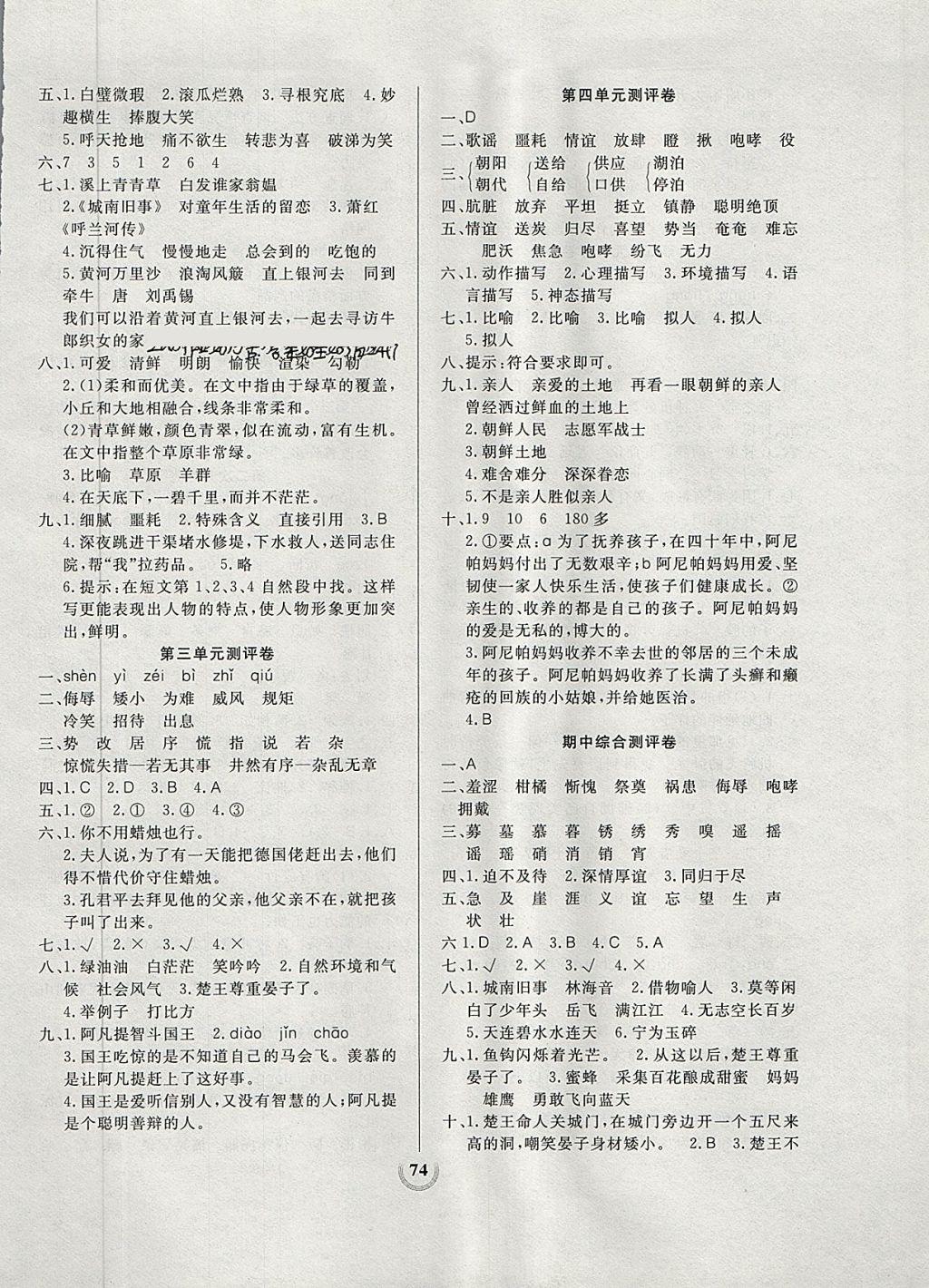 2018年?duì)钤憔毻綔y評大試卷五年級語文下冊人教版 第2頁