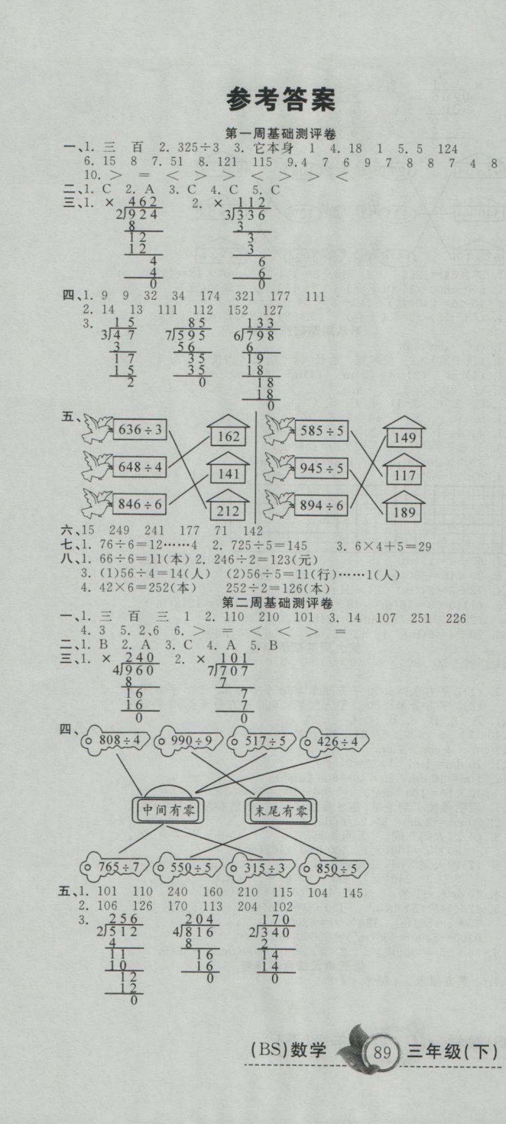 2018年一本好卷三年级数学下册北师大版 第1页