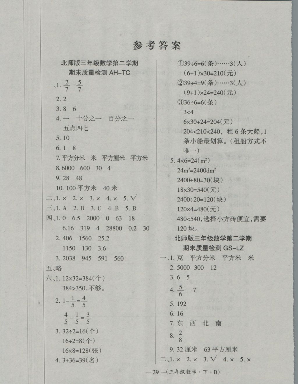 2018年優(yōu)品金題卷三年級數(shù)學(xué)下冊北師大版 第5頁