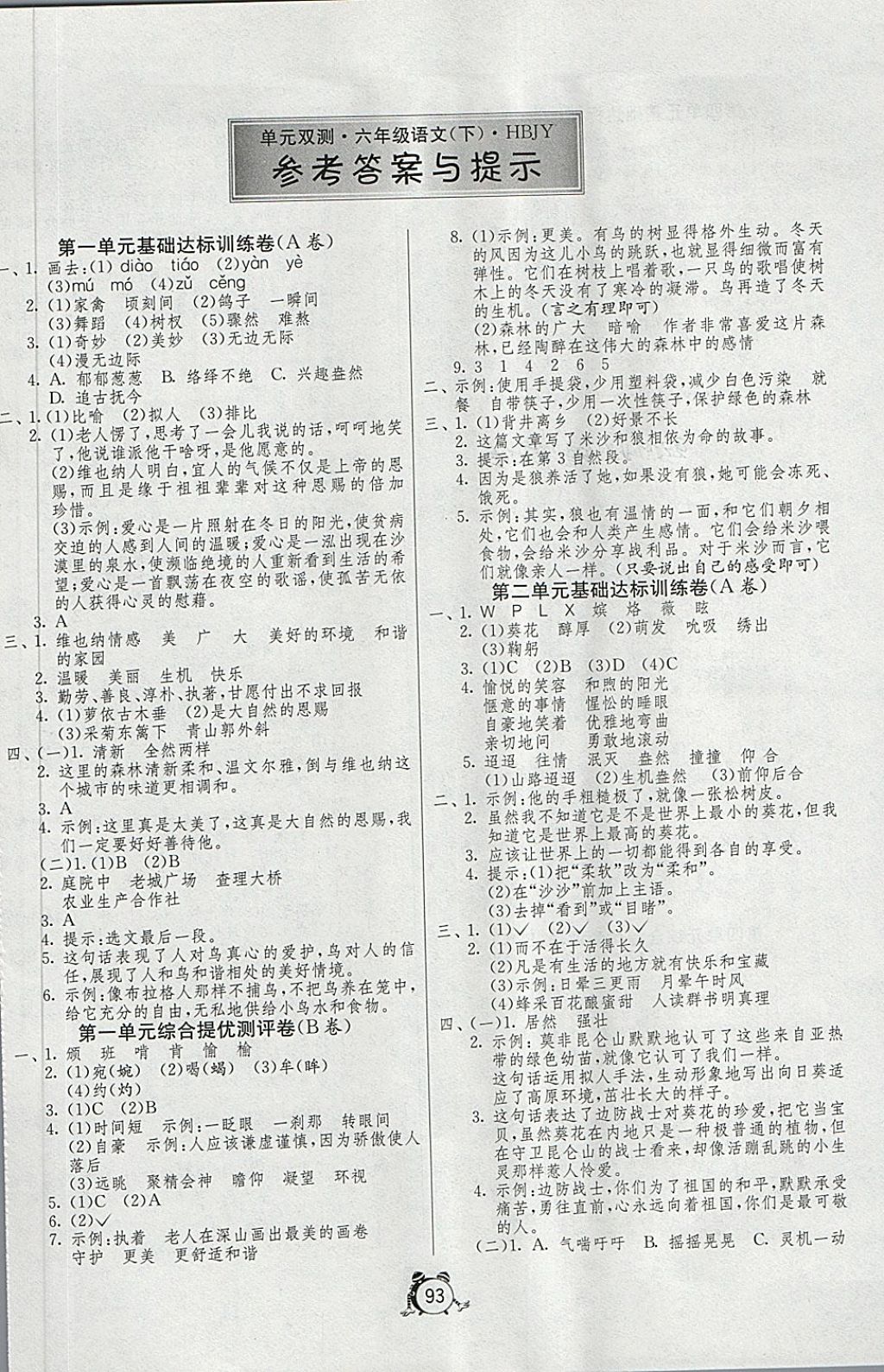 2018年单元双测同步达标活页试卷六年级语文下册冀教版 第1页