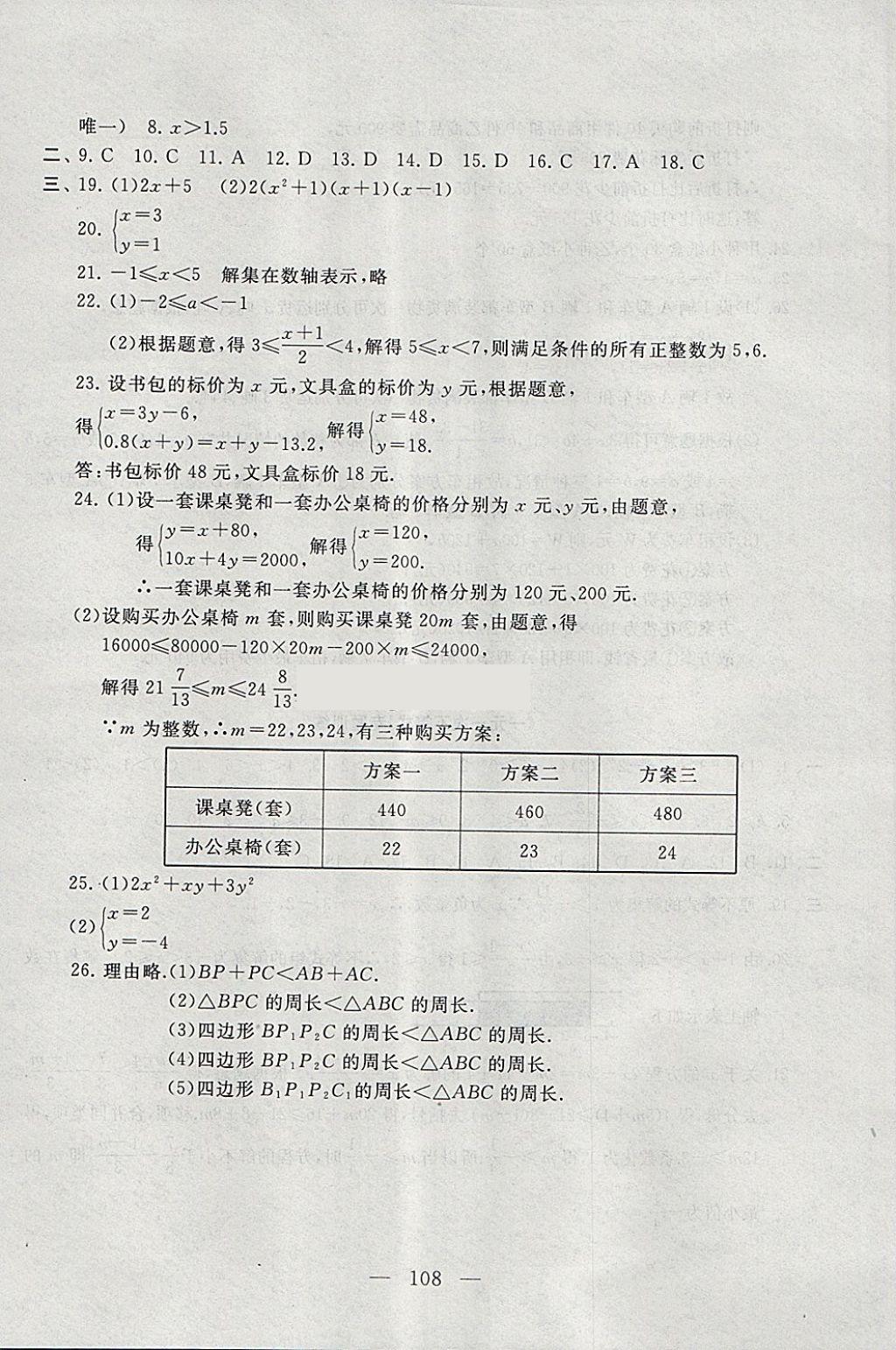 2018年启东黄冈大试卷七年级数学下册苏科版 第16页