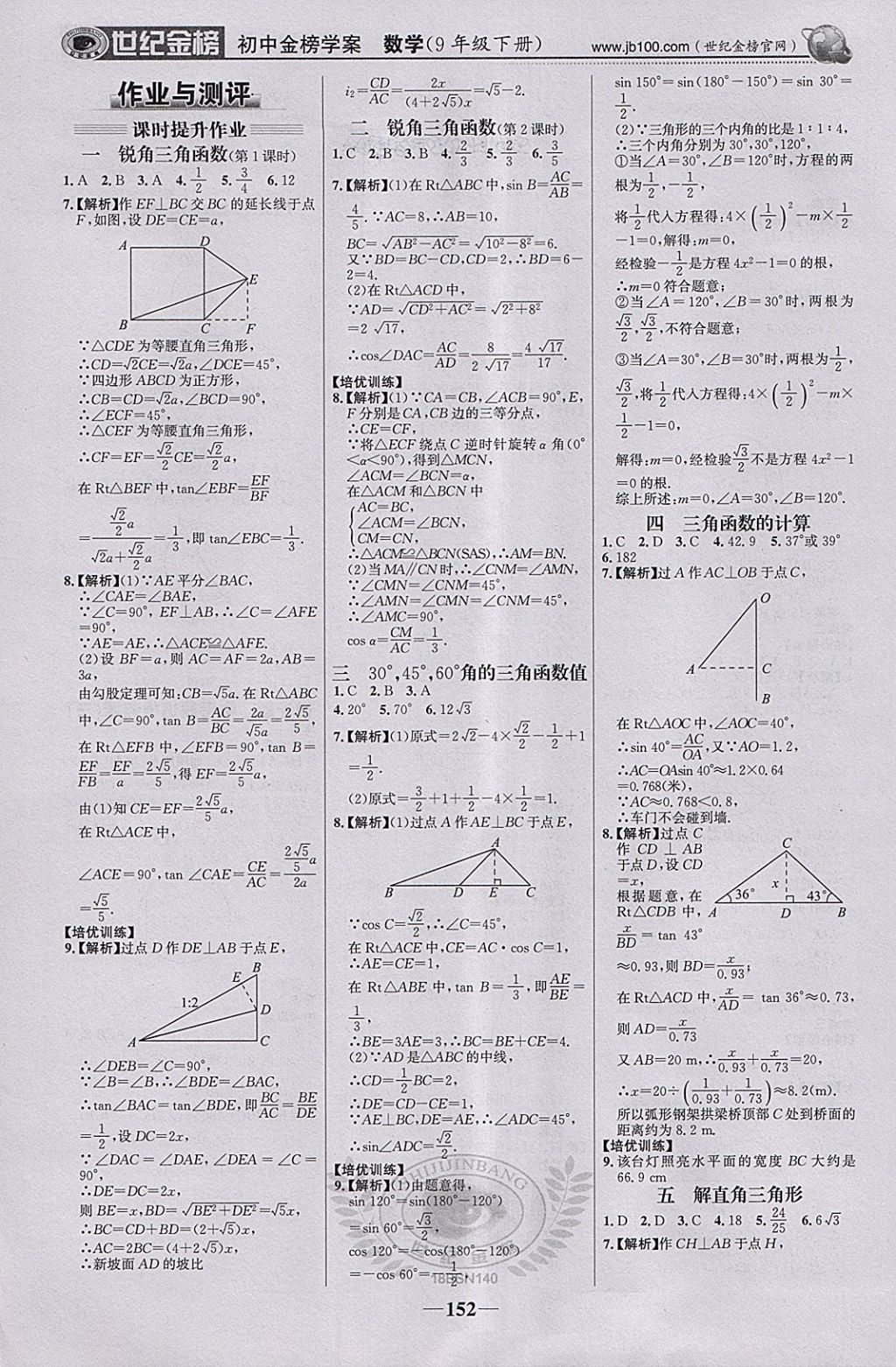 2018年世紀(jì)金榜金榜學(xué)案九年級數(shù)學(xué)下冊北師大版 第21頁