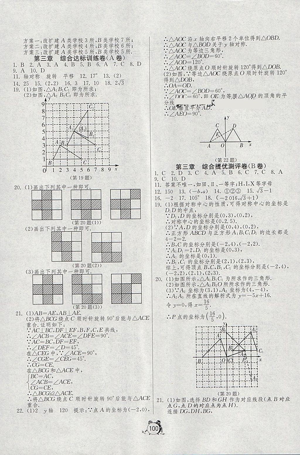 2018年單元雙測全程提優(yōu)測評卷八年級數(shù)學(xué)下冊北師大版 第4頁