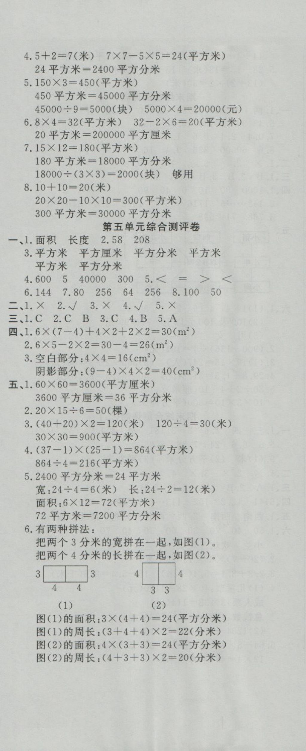 2018年一本好卷三年级数学下册人教版 第8页