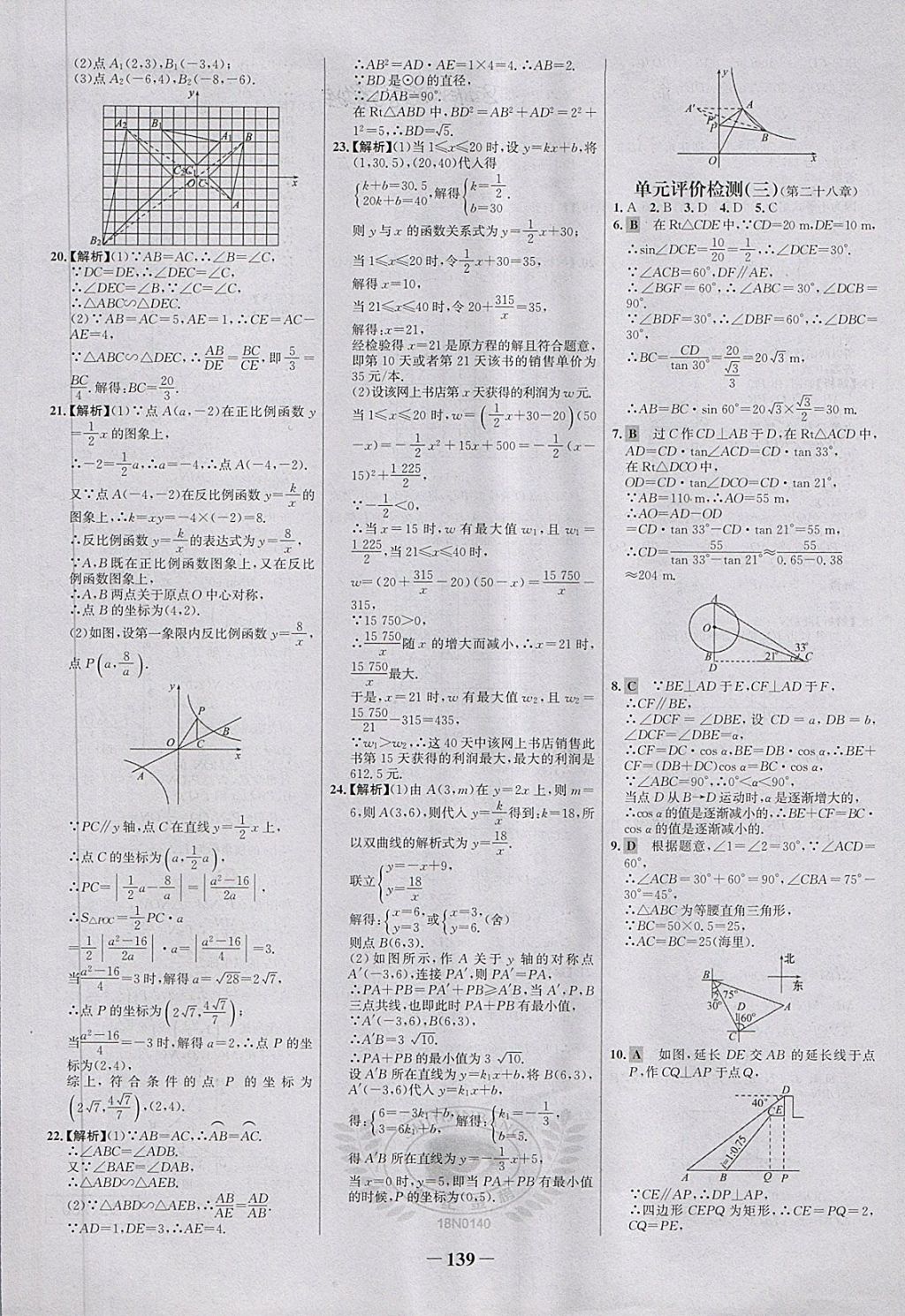 2018年世纪金榜百练百胜九年级数学下册 第29页