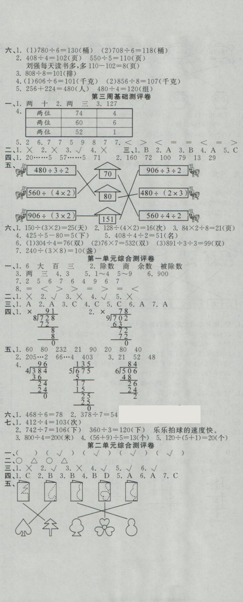 2018年一本好卷三年级数学下册北师大版 第2页