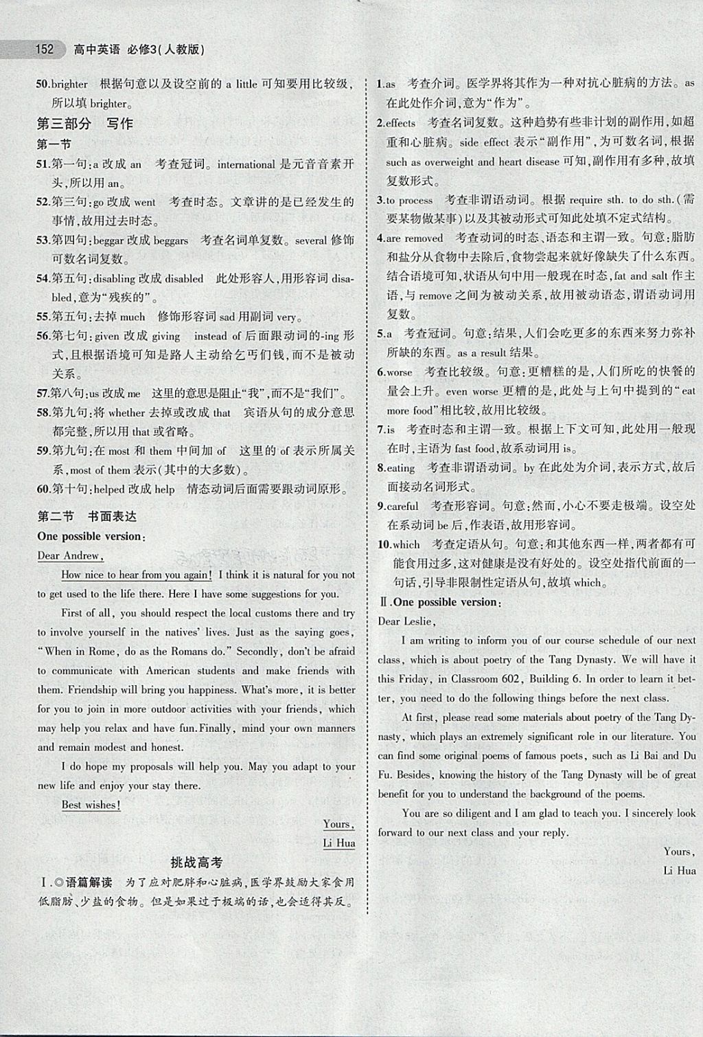 2018年5年高考3年模擬高中英語必修3人教版 第42頁