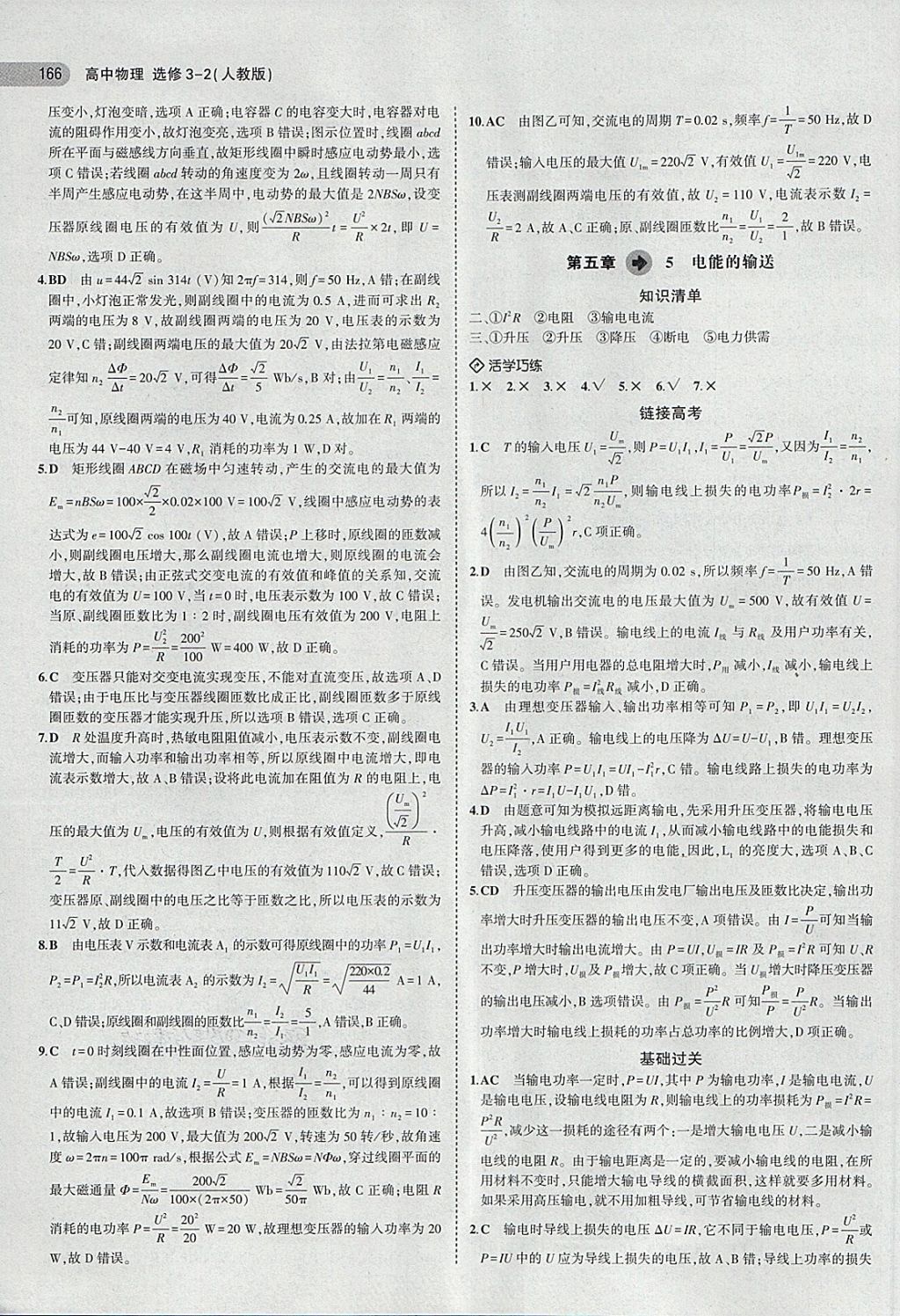 2018年5年高考3年模擬高中物理選修3-2人教版 第18頁(yè)