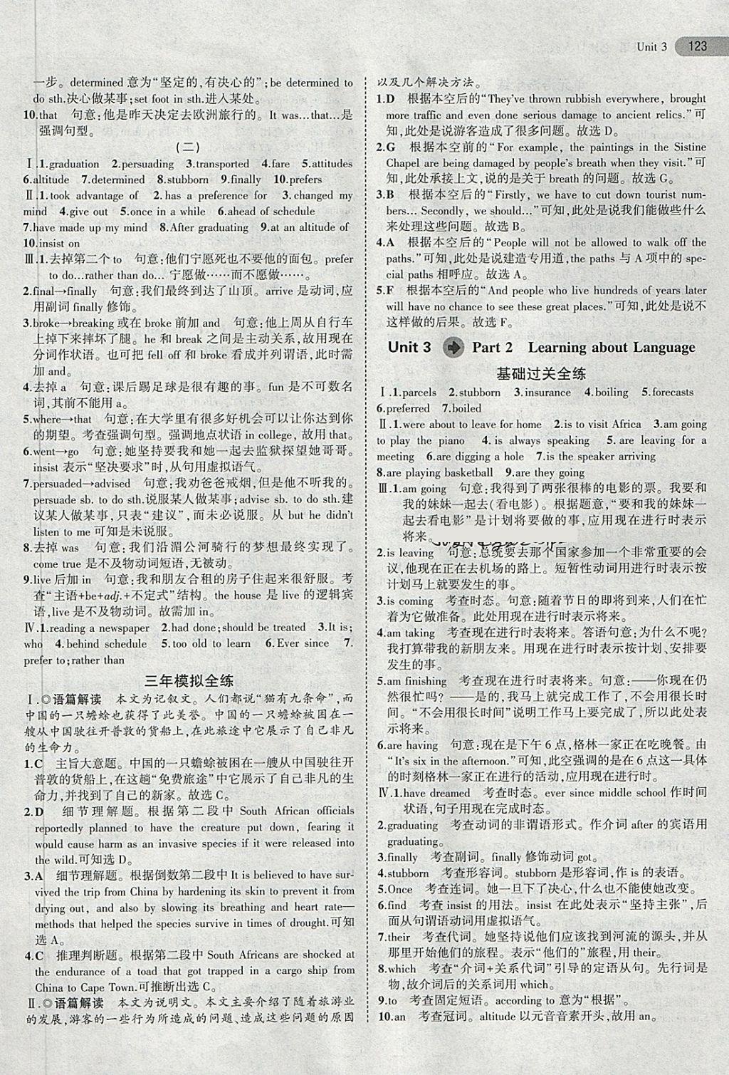 2018年5年高考3年模擬高中英語必修1人教版 第18頁