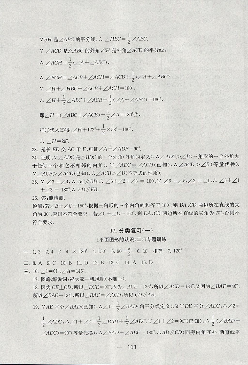 2018年启东黄冈大试卷七年级数学下册苏科版 第11页