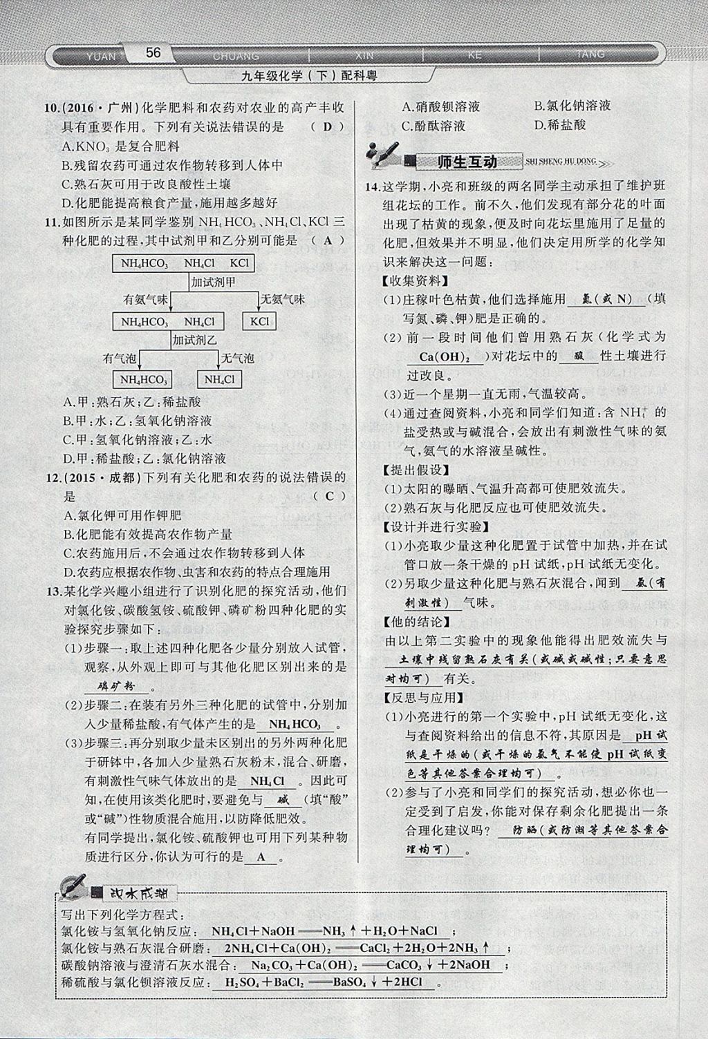 2018年原創(chuàng)新課堂九年級化學下冊科粵版 第64頁