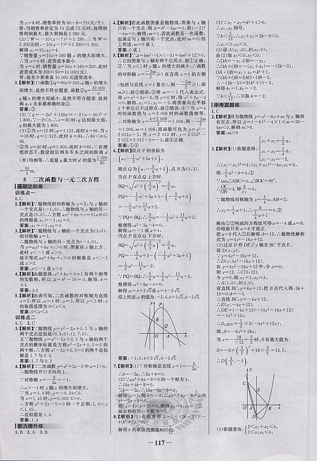 2018年世紀(jì)金榜百練百勝九年級數(shù)學(xué)下冊北師大版 第11頁