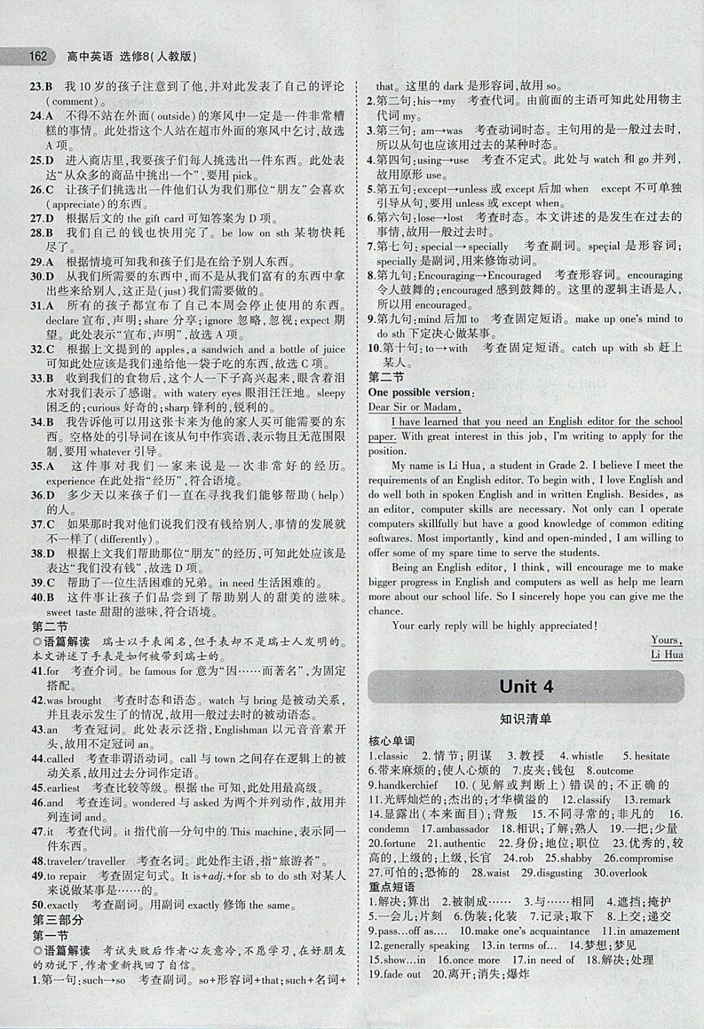 2018年5年高考3年模擬高中英語選修8人教版 第16頁