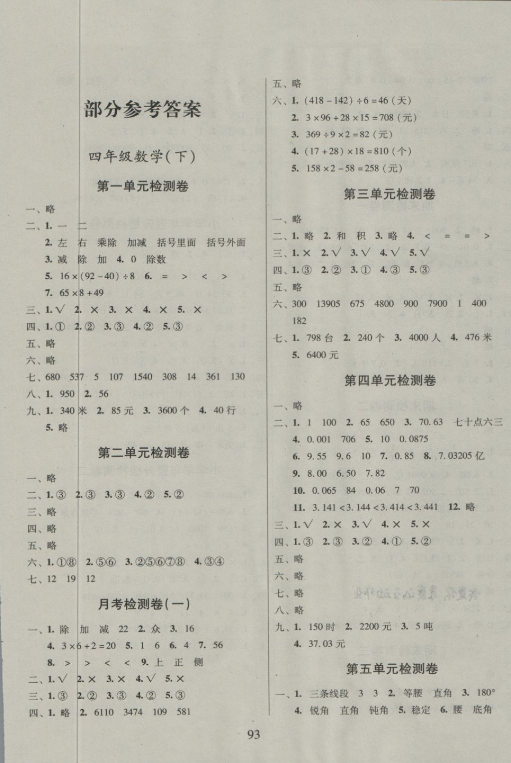 2018年一线名师夺冠王检测卷四年级数学下册人教版 第1页