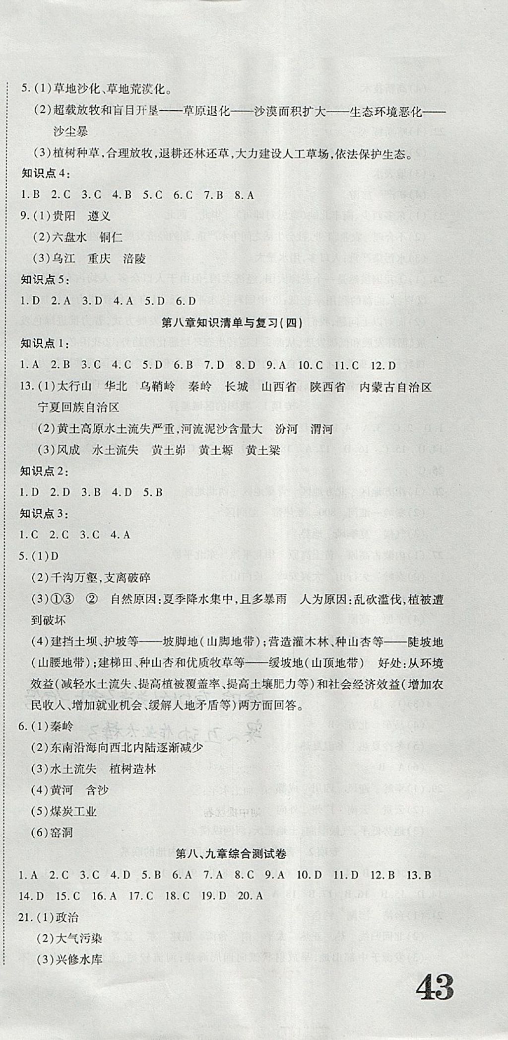 2018年金狀元提優(yōu)好卷八年級(jí)地理下冊(cè)湘教版 第9頁(yè)