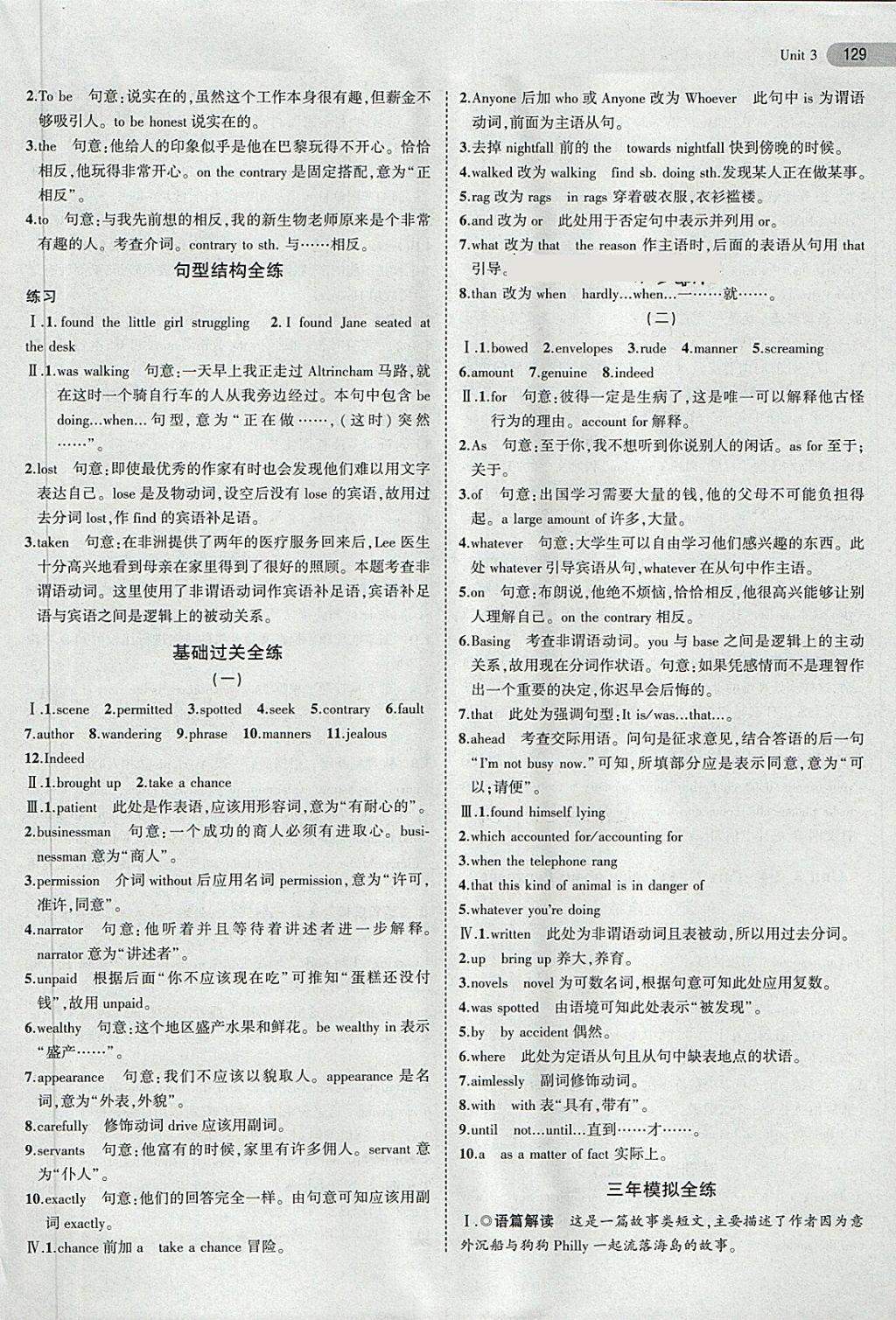 2018年5年高考3年模擬高中英語必修3人教版 第19頁