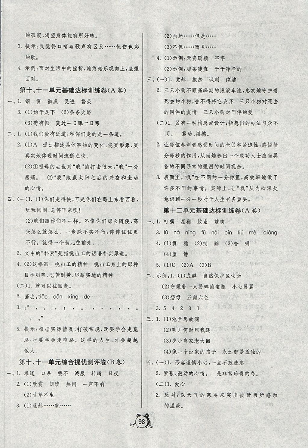 2018年單元雙測(cè)同步達(dá)標(biāo)活頁(yè)試卷四年級(jí)語(yǔ)文下冊(cè)北師大版 第6頁(yè)