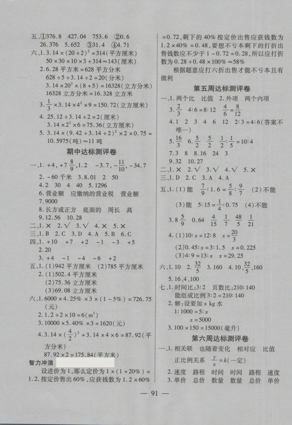 2018年北斗星天天向上同步測試六年級數(shù)學下冊人教版 第3頁