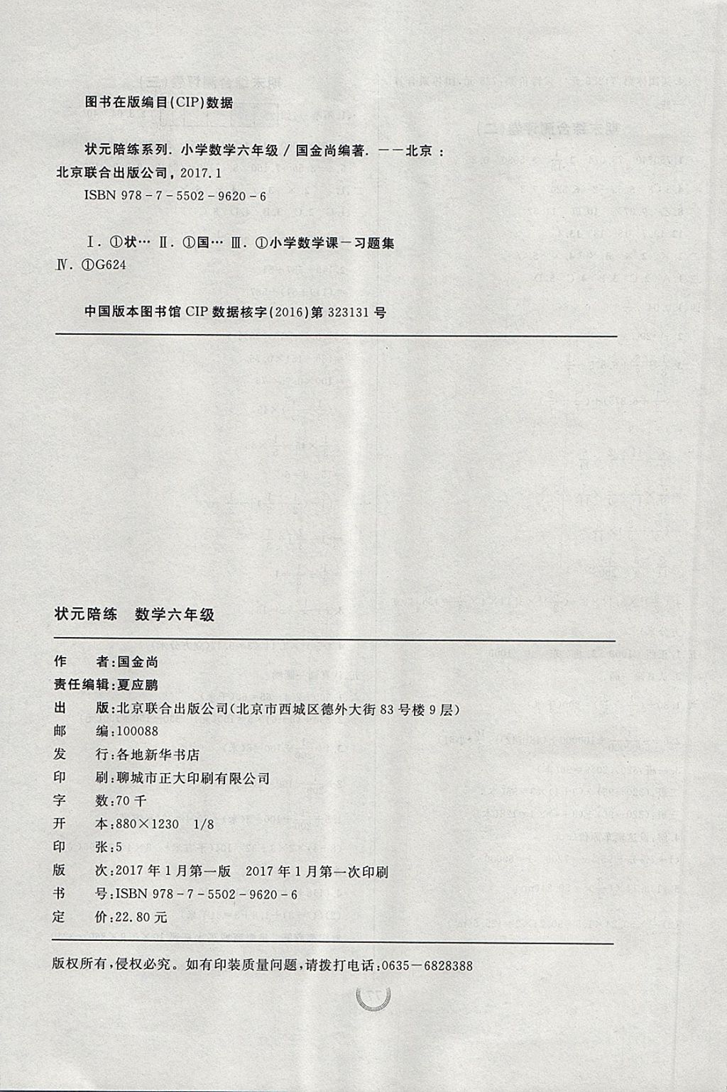 2018年?duì)钤憔毻綔y(cè)評(píng)大試卷六年級(jí)數(shù)學(xué)下冊(cè)北師大版 第8頁