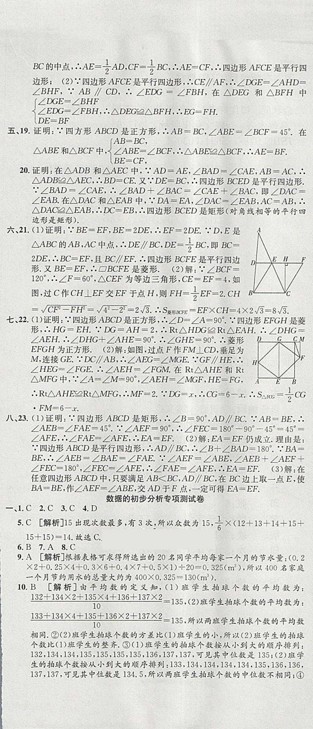 2018年金狀元提優(yōu)好卷八年級數(shù)學(xué)下冊滬科版 第19頁