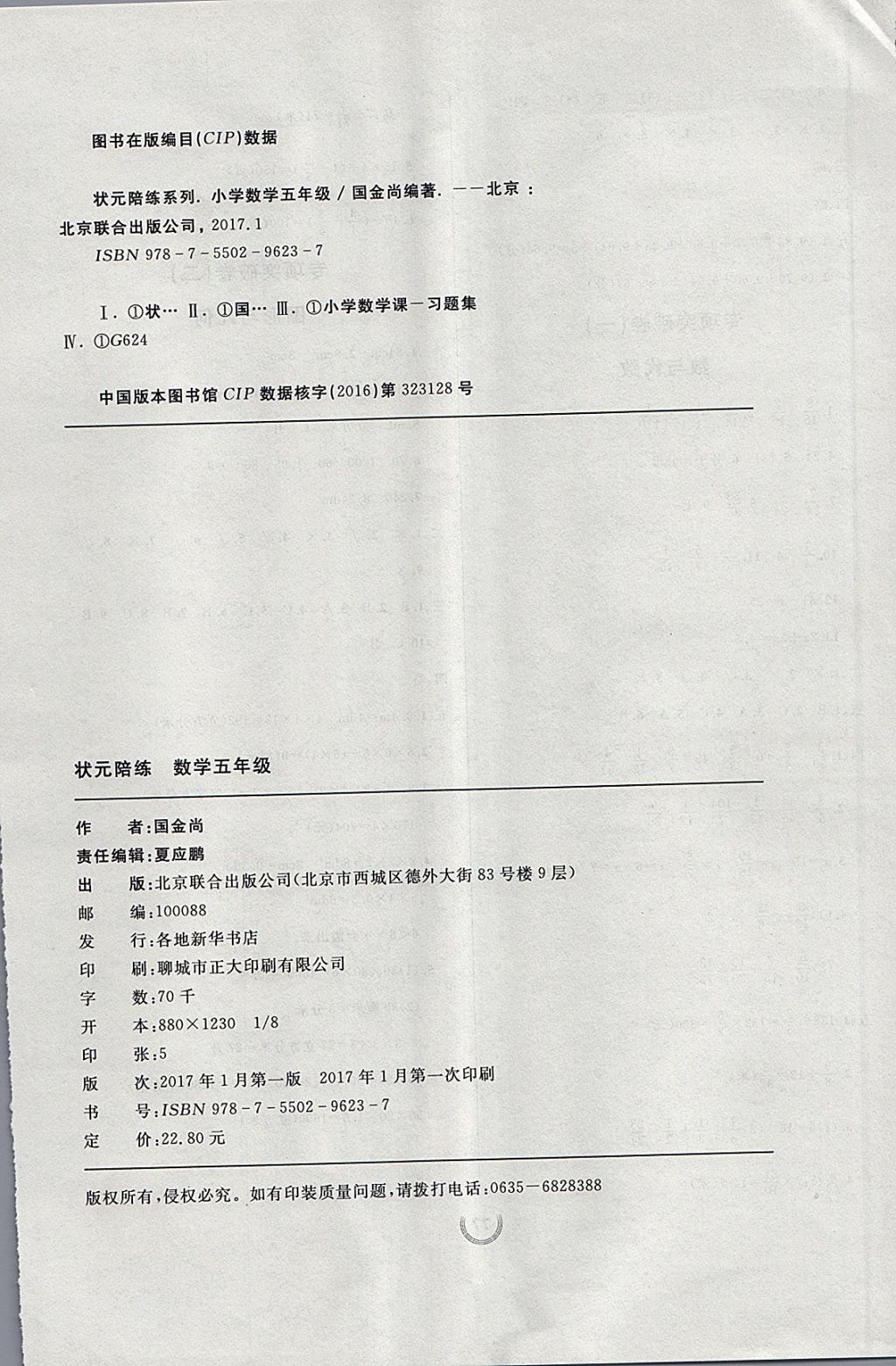 2018年狀元陪練同步測評大試卷五年級數(shù)學下冊北師大版 第8頁