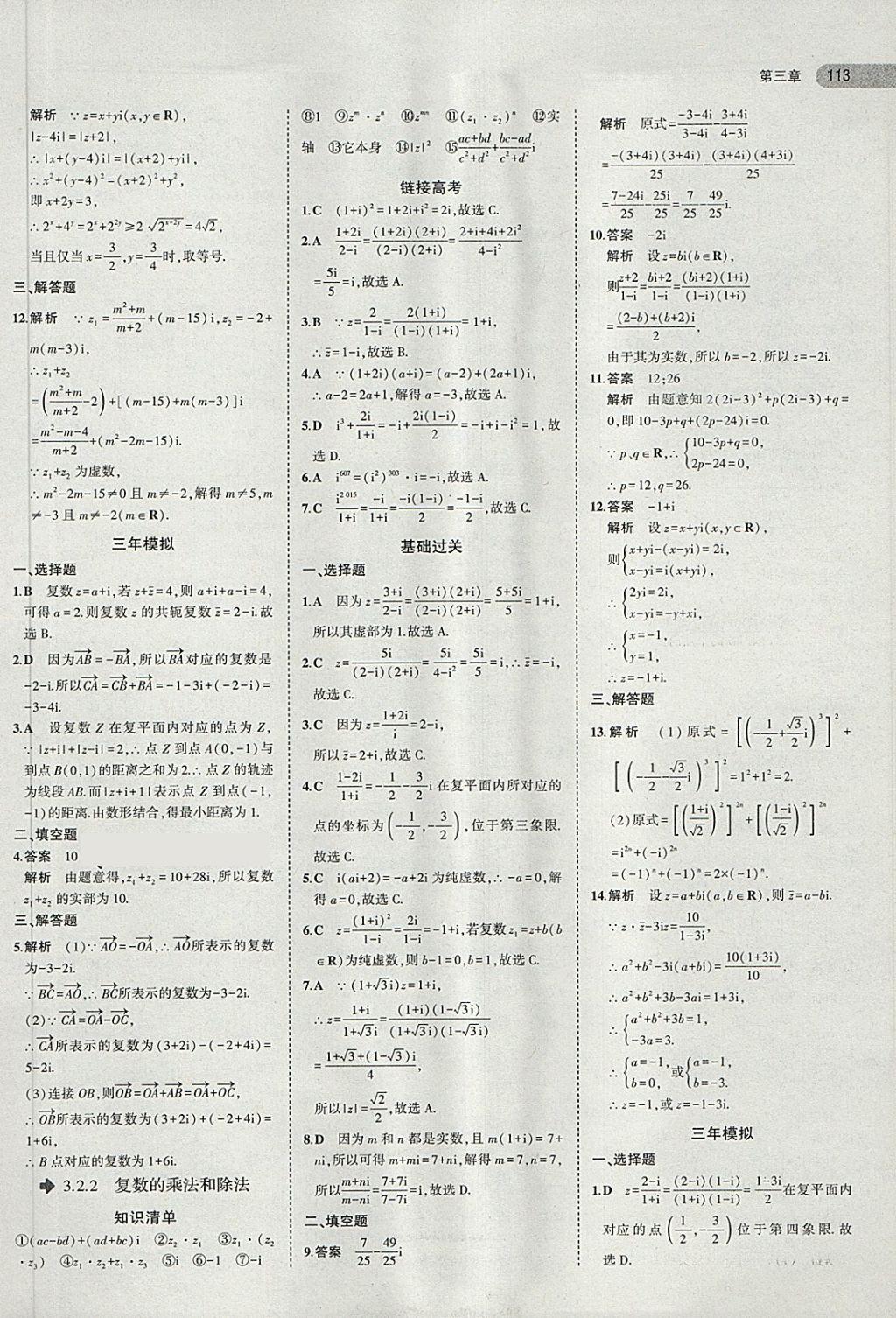 2018年5年高考3年模擬高中數(shù)學選修1-2人教B版 第12頁