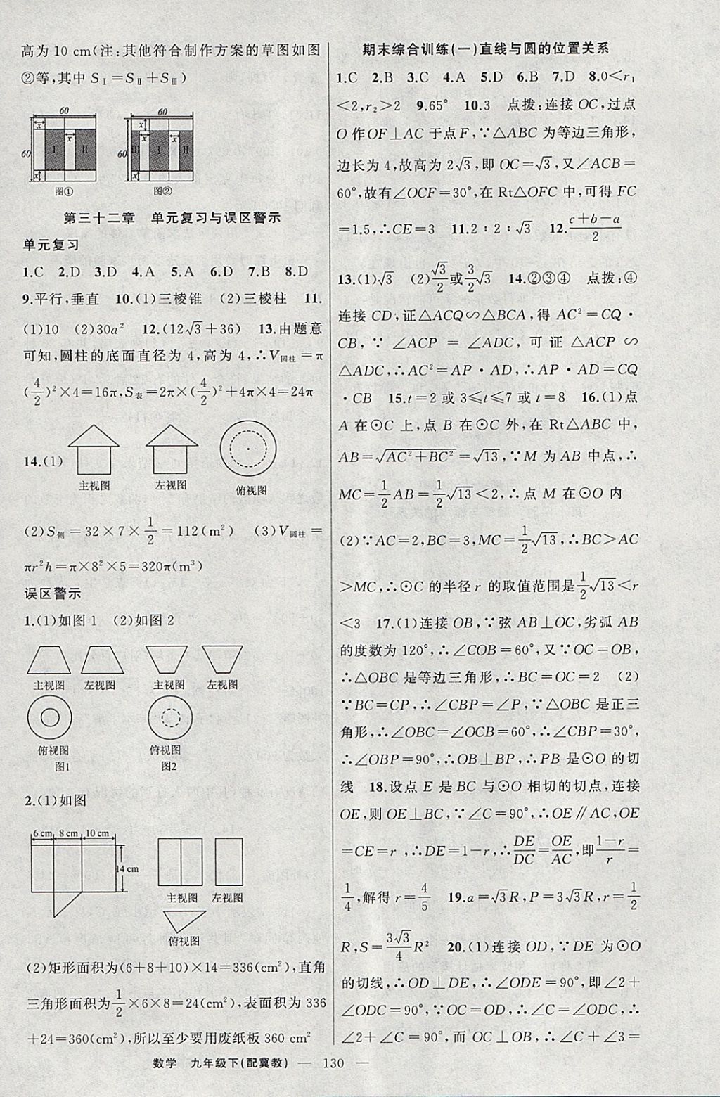 2018年原創(chuàng)新課堂九年級數(shù)學(xué)下冊冀教版 第16頁