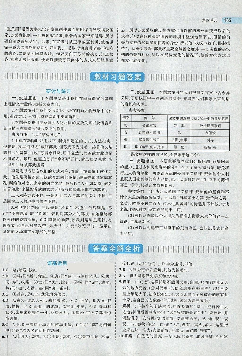 2018年5年高考3年模擬高中語(yǔ)文必修4人教版 第53頁(yè)