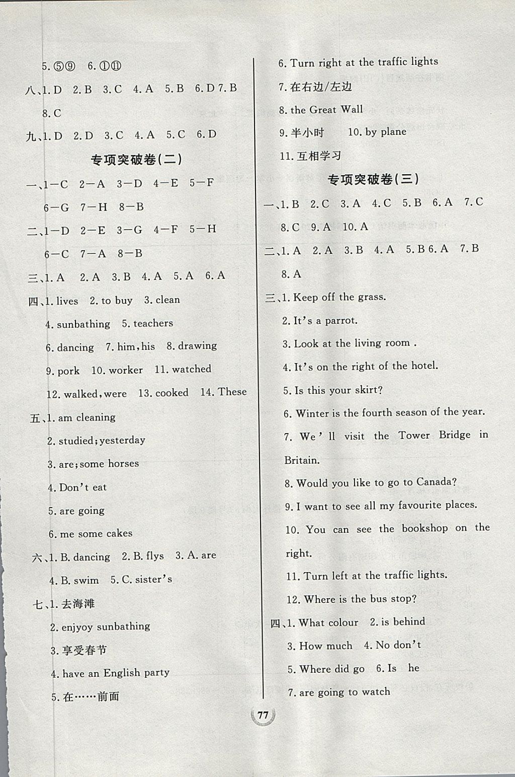 2018年?duì)钤憔毻綔y(cè)評(píng)大試卷六年級(jí)英語下冊(cè)精通版 第5頁