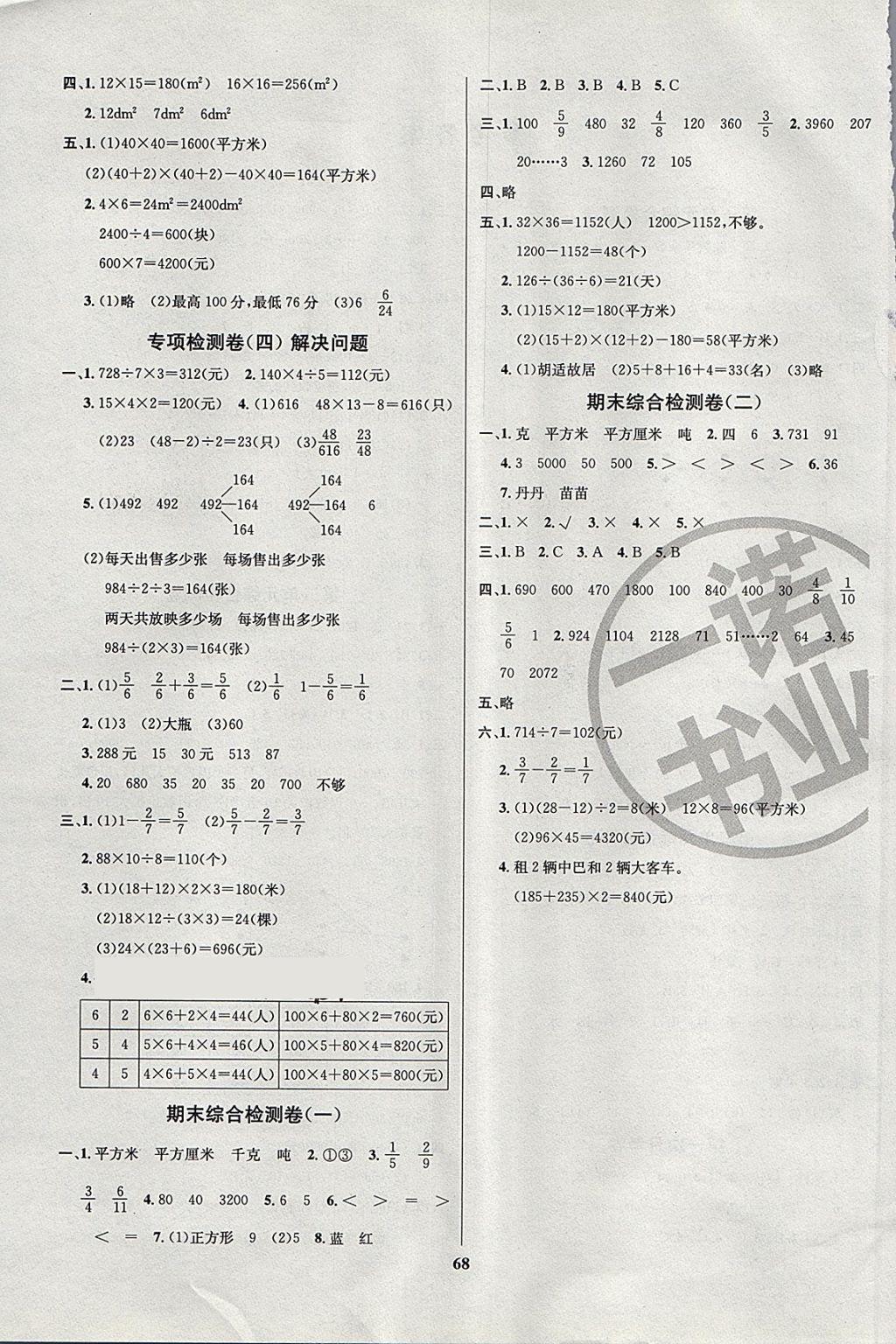 2018年名師名校全能金卷三年級數(shù)學(xué)下冊北師大版 第4頁