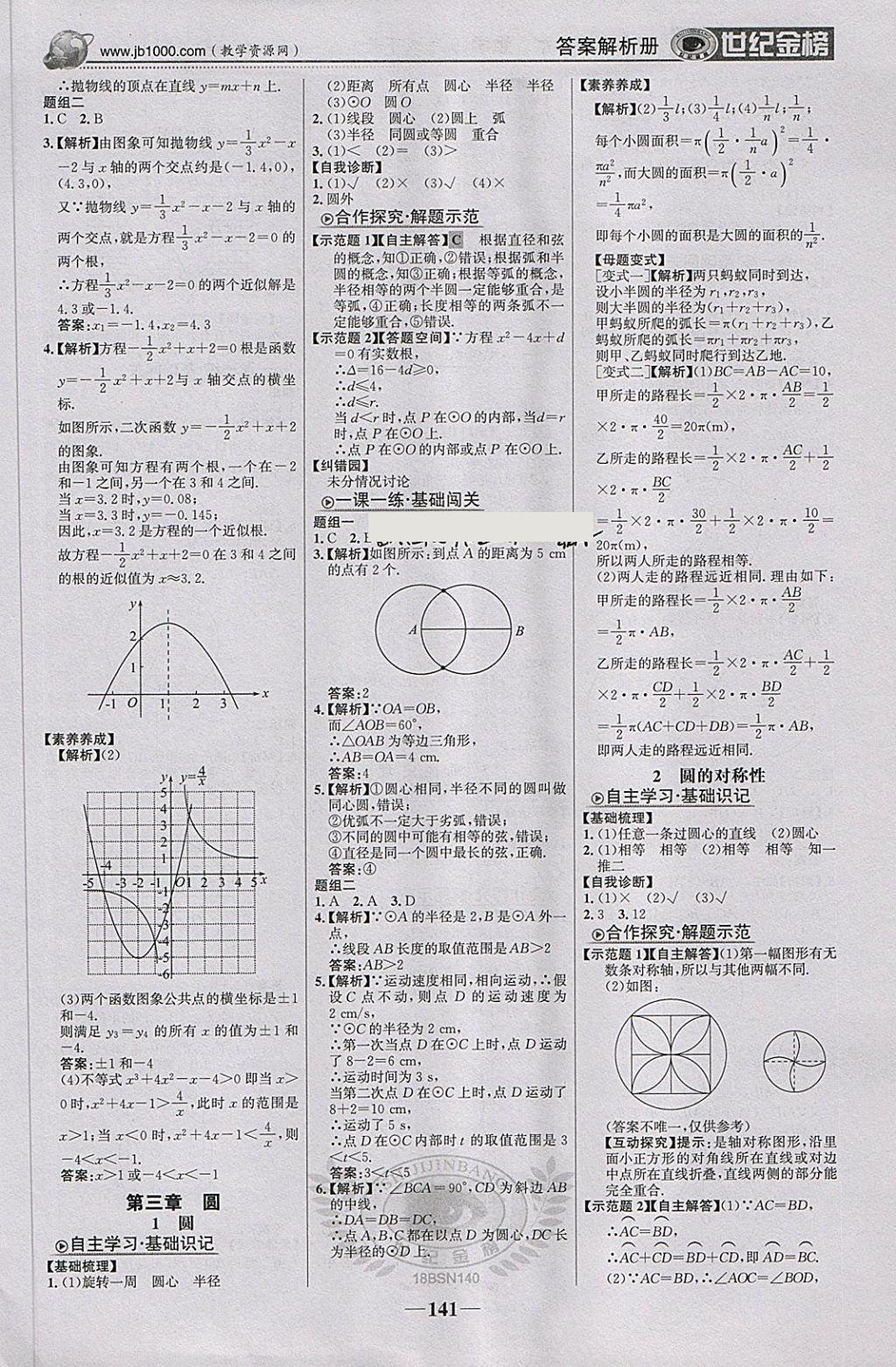 2018年世纪金榜金榜学案九年级数学下册北师大版 第10页