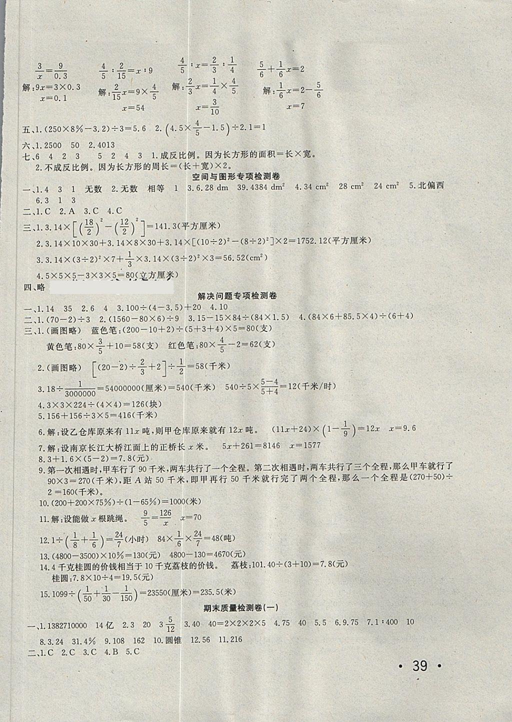 2018年学海金卷小学夺冠单元检测卷六年级数学下册江苏版 第6页