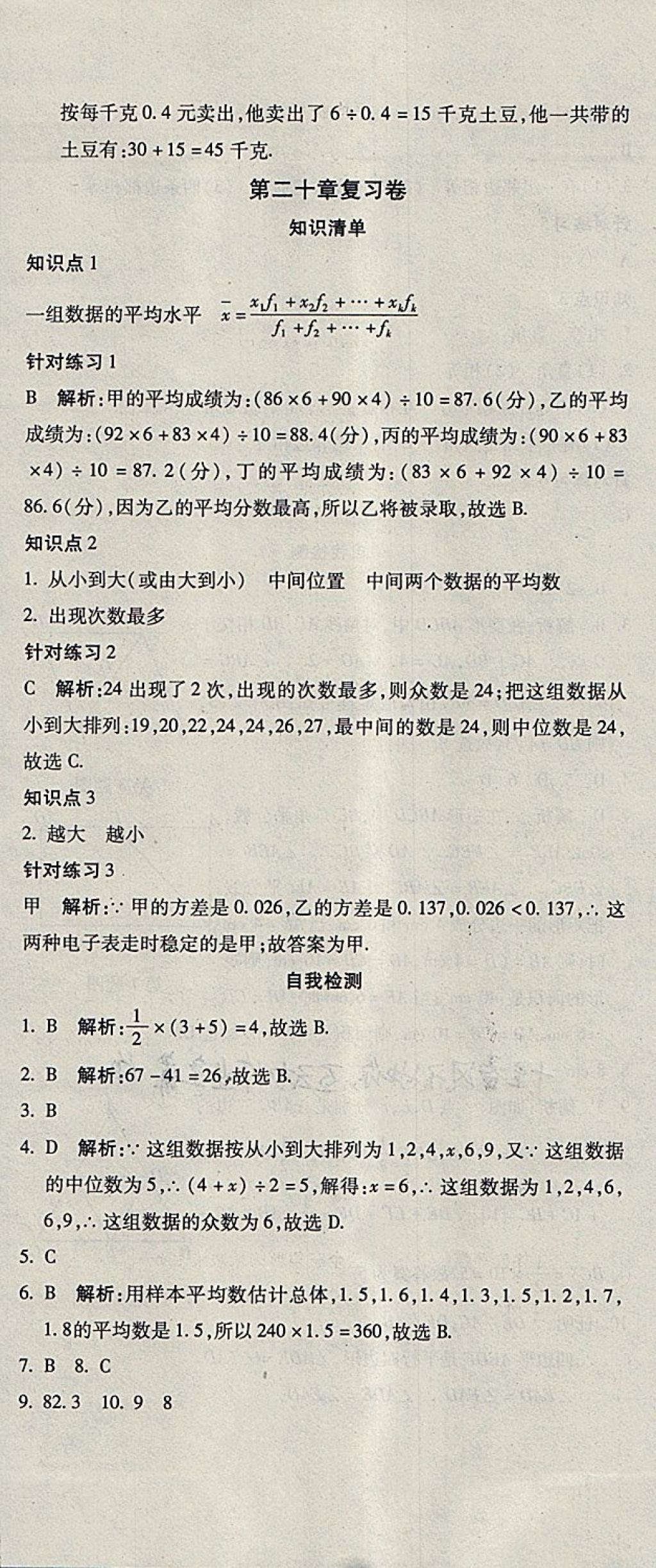 2018年奪冠沖刺卷八年級數(shù)學(xué)下冊人教版 第12頁